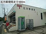 【郵便局】北方郵便局まで480ｍ