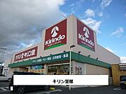 【ドラッグストア】キリン堂まで350ｍ