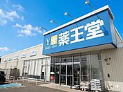 【ドラッグストア】薬王堂秋田天徳寺通店まで1260ｍ