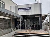 【駅】京成大久保駅まで650ｍ
