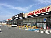 【スーパー】オークワ 大和高田店まで750ｍ