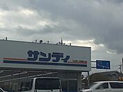【スーパー】サンディ大阪狭山店様まで1600ｍ
