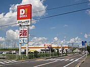 【スーパー】ダイレックス　鏡店まで950ｍ