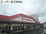 【スーパー】スーパーまで590ｍ
