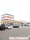 【スーパー】エレナ竹松店まで750ｍ