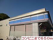 【コンビニエンスストア】コンビニまで650ｍ