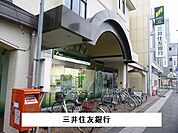 【銀行】三井住友銀行まで440ｍ