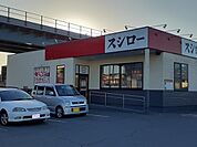 【その他】スシローまで584ｍ