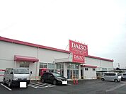 ダイソー亀山店まで650ｍ