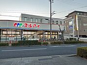 【スーパー】マルアイまで1000ｍ