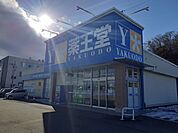 【ドラッグストア】薬王堂宮城松島店まで800ｍ