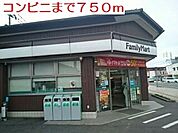 【コンビニエンスストア】コンビニまで750ｍ