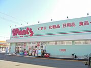 【ドラッグストア】ウォンツ由宇店まで900ｍ