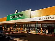 【スーパー】ツルヤ佐久中央店まで1500ｍ