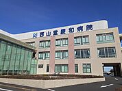 【総合病院】西山堂慶和病院まで2000ｍ