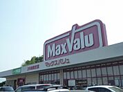 【スーパー】マックスバリュ南岩国店まで400ｍ