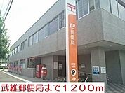 【郵便局】武雄郵便局まで1200ｍ