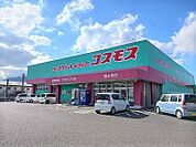 【ドラッグストア】コスモス国分寺店　様まで400ｍ