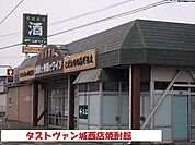 タストヴァン城西店焼酎館まで550ｍ