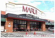 【スーパー】マルイノースランド店様まで210ｍ