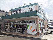 ワッツ新涯ハローズ店まで1100ｍ