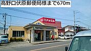 【郵便局】高野口伏原郵便局様まで670ｍ