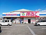 【ドラッグストア】ｍａｃ北条店様まで290ｍ