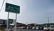【スーパー】まるごう東福原店まで700ｍ