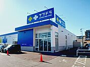 【スーパー】サツドラ函館中道店まで1000ｍ