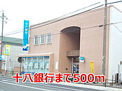 【銀行】十八銀行まで500ｍ