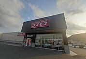 【ドラッグストア】ドラッグストアコスモスまで1000ｍ