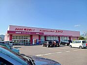 【ドラッグストア】コスモス福家店さんまで1600ｍ