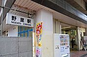 【駅】野里駅まで1800ｍ