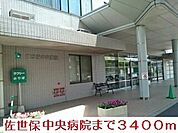 【総合病院】佐世保中央病院まで3400ｍ