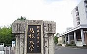 【大学】島根大学まで1000ｍ