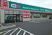 【ドラッグストア】ドラッグセイムス 石巻大街道店まで700ｍ