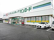 【ドラッグストア】クスリのサンロード小笠原店まで1200ｍ