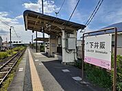 【駅】JR和歌山線　下井阪駅様まで1100ｍ