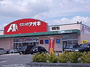【ドラッグストア】クスリのアオキ岐阜県庁南まで350ｍ