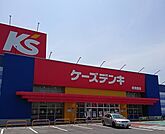 ケーズデンキ 勿来錦店まで1500ｍ
