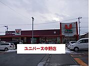 【スーパー】ユニバース中野店まで300ｍ