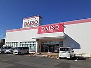 ダイソー半田インター店まで260ｍ