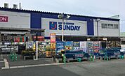 【ホームセンター】サンデーいわき平店まで2700ｍ