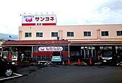 【スーパー】サンヨネまで290ｍ