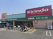 【ドラッグストア】キリン堂（野崎店）様まで400ｍ