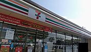 【コンビニエンスストア】セブンイレブン米子河崎店まで500ｍ