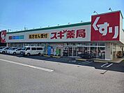 【ドラッグストア】スギ薬局寝屋川木田店様まで750ｍ