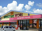 【ドラッグストア】ドラッグストアモリ伊万里大里店まで2900ｍ