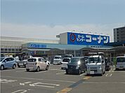 【ホームセンター】コーナン倉敷北浜店まで260ｍ