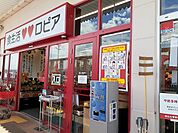 【スーパー】ロピア柳津店まで2500ｍ